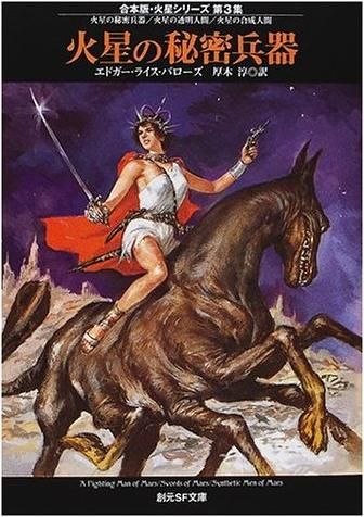 Takebe Motochiro ERB-Mars Covers Art Takabe Motoichiroh, Barsoom Omnibus 3, contains novels 7-9.