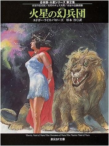 Takebe Motochiro ERB-Mars Covers Art Takebe Motoichiroh, Barsoom Omnibus 2, contains novels 4-7.