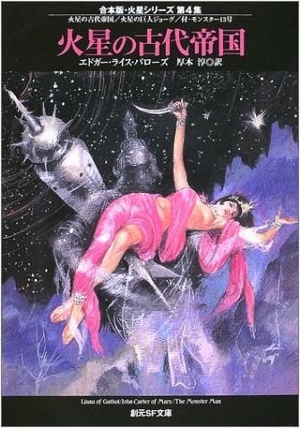 Takebe Motochiro ERB-Mars Covers Art Takebe Motoichiroh, Barsoom Omnibus 4.